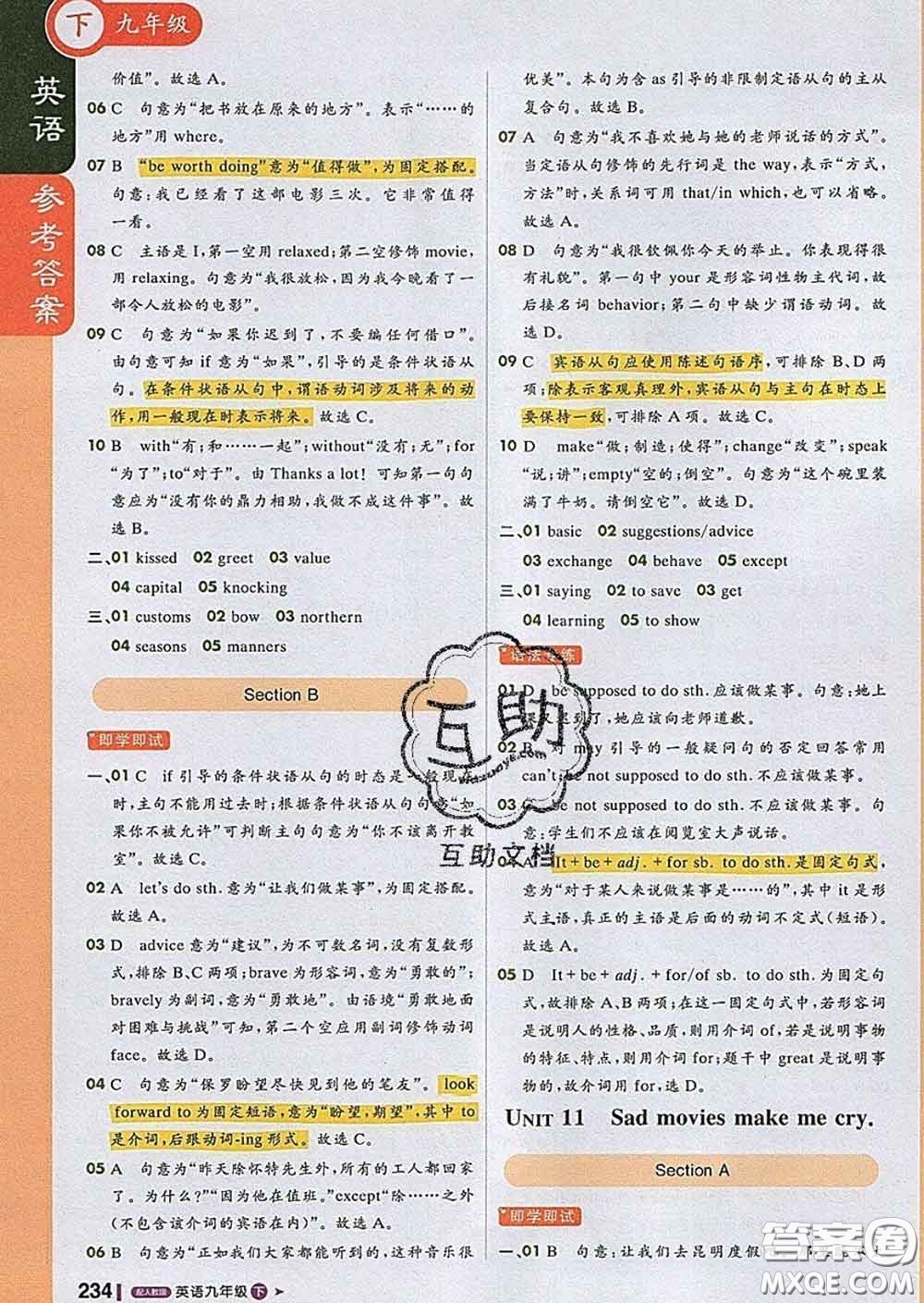 1加1輕巧奪冠課堂直播2020新版九年級英語下冊人教版答案