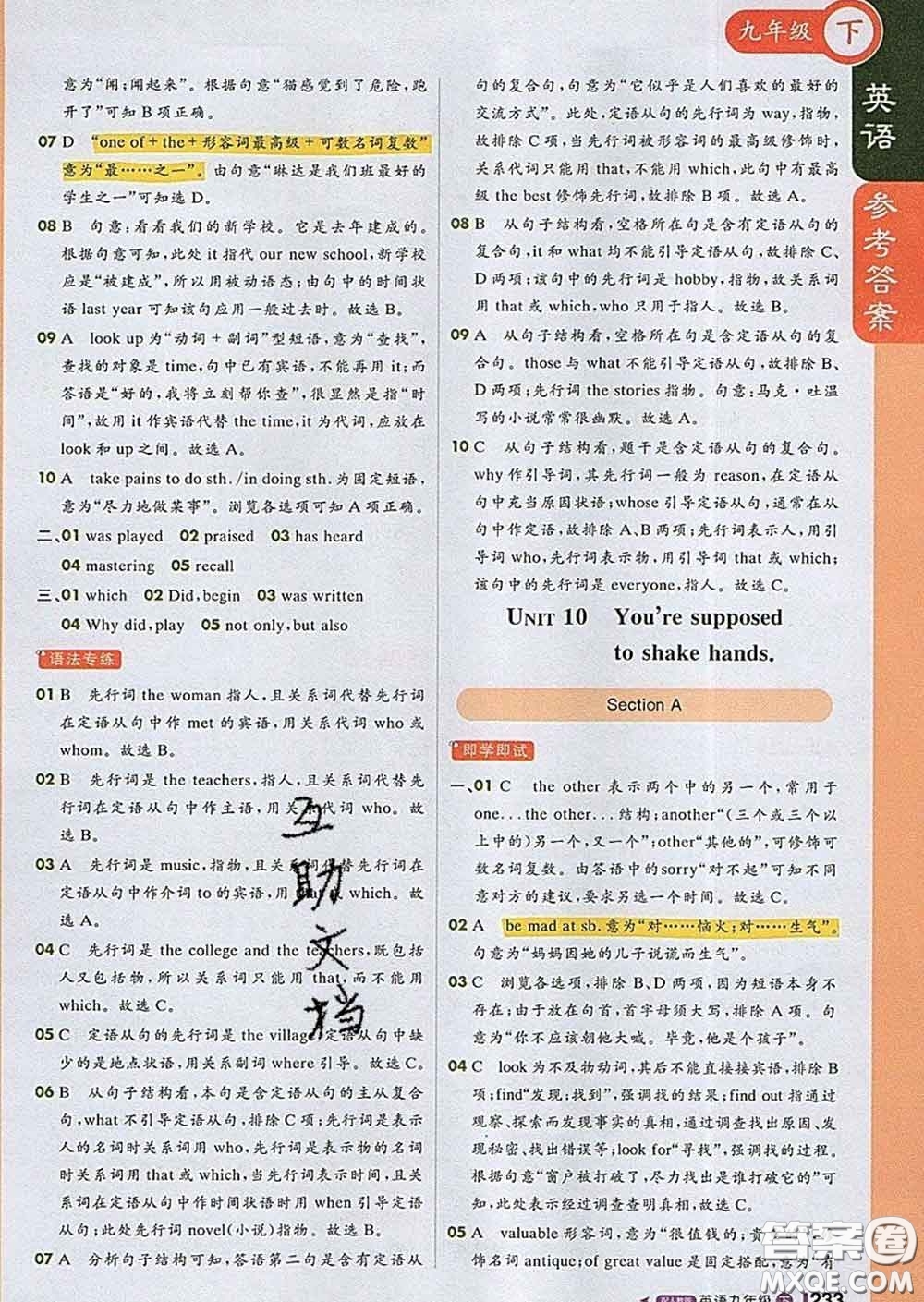 1加1輕巧奪冠課堂直播2020新版九年級英語下冊人教版答案