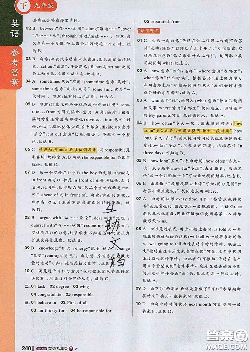 1加1輕巧奪冠課堂直播2020新版九年級英語下冊人教版答案