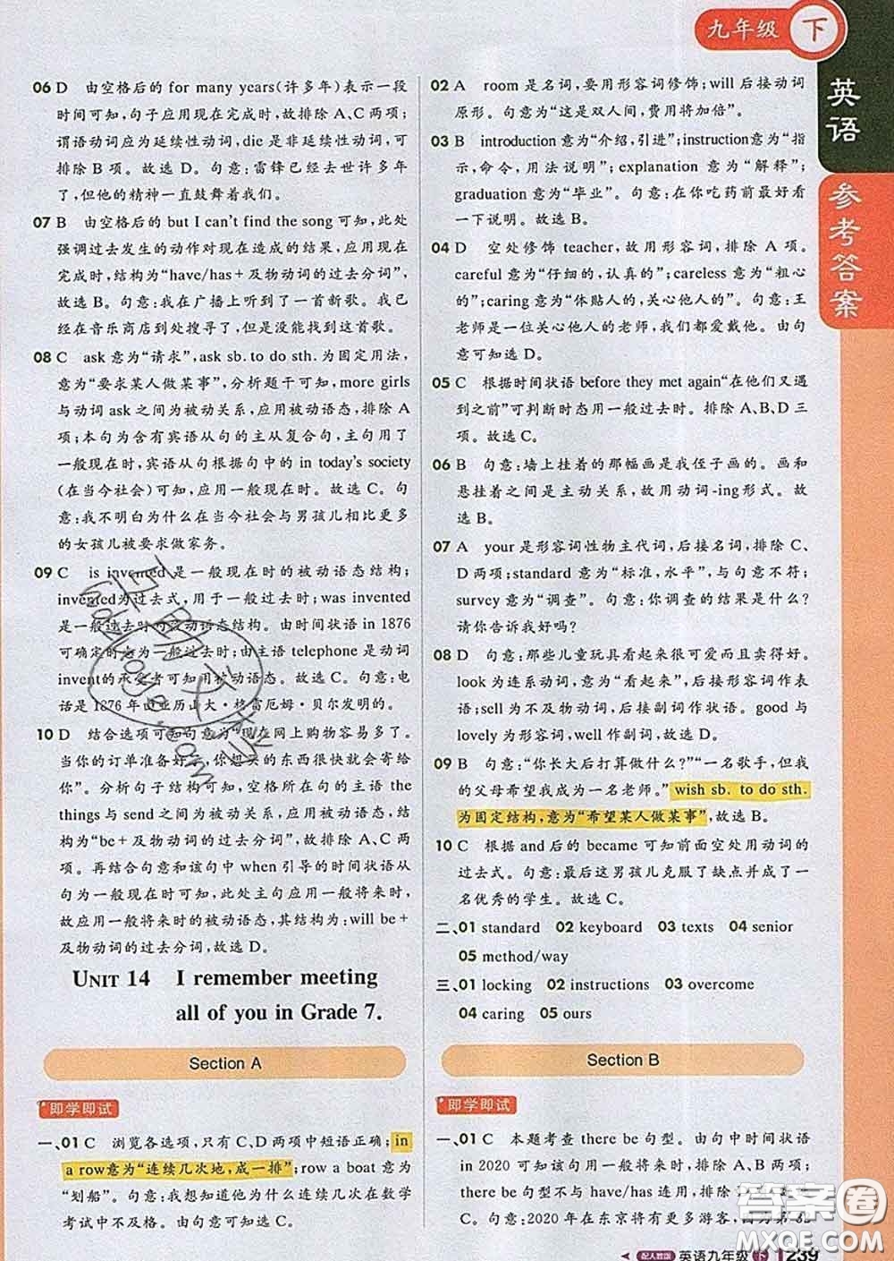 1加1輕巧奪冠課堂直播2020新版九年級英語下冊人教版答案