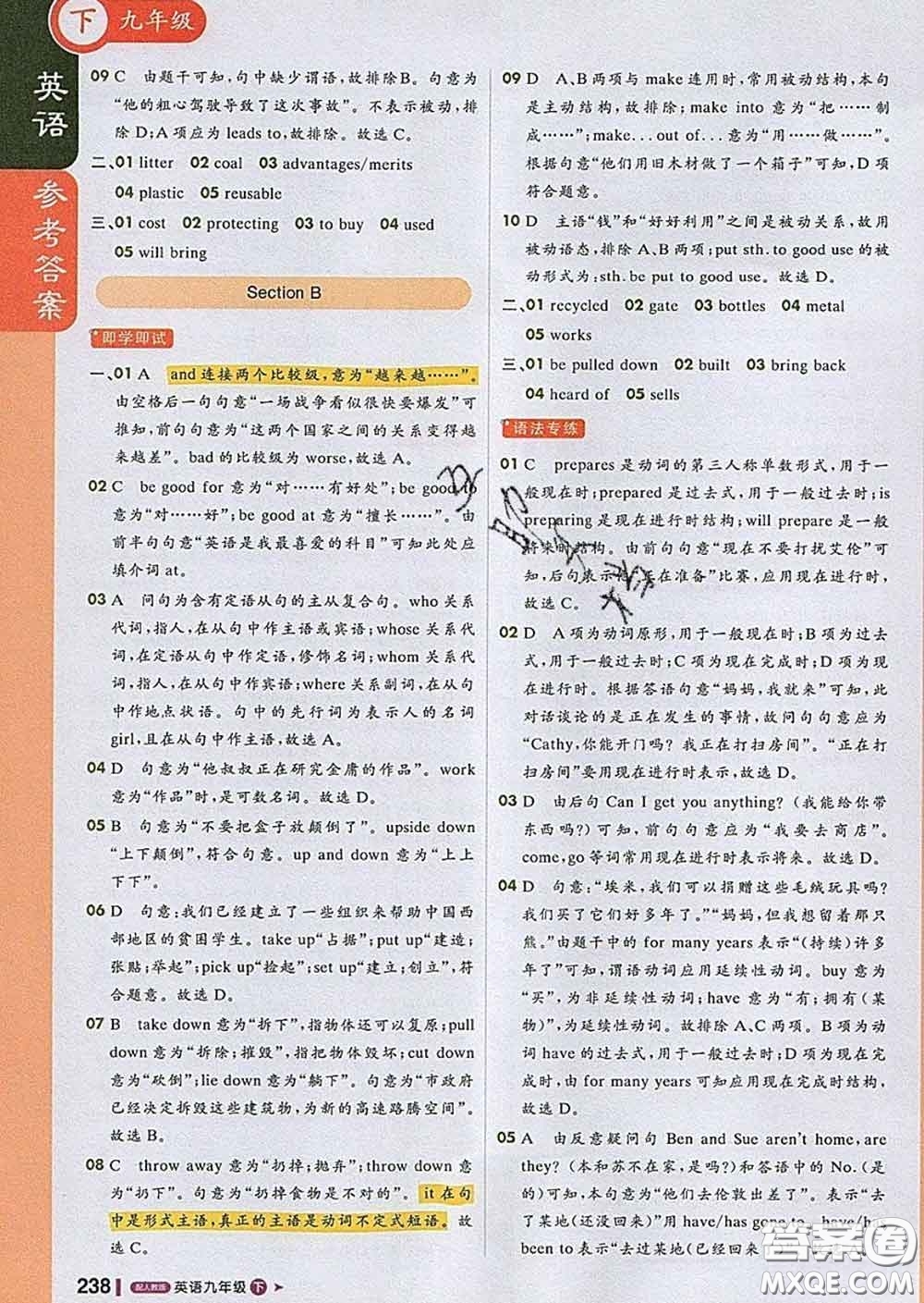 1加1輕巧奪冠課堂直播2020新版九年級英語下冊人教版答案