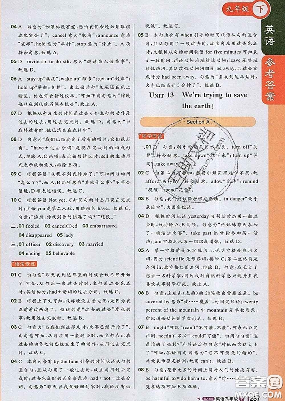 1加1輕巧奪冠課堂直播2020新版九年級英語下冊人教版答案