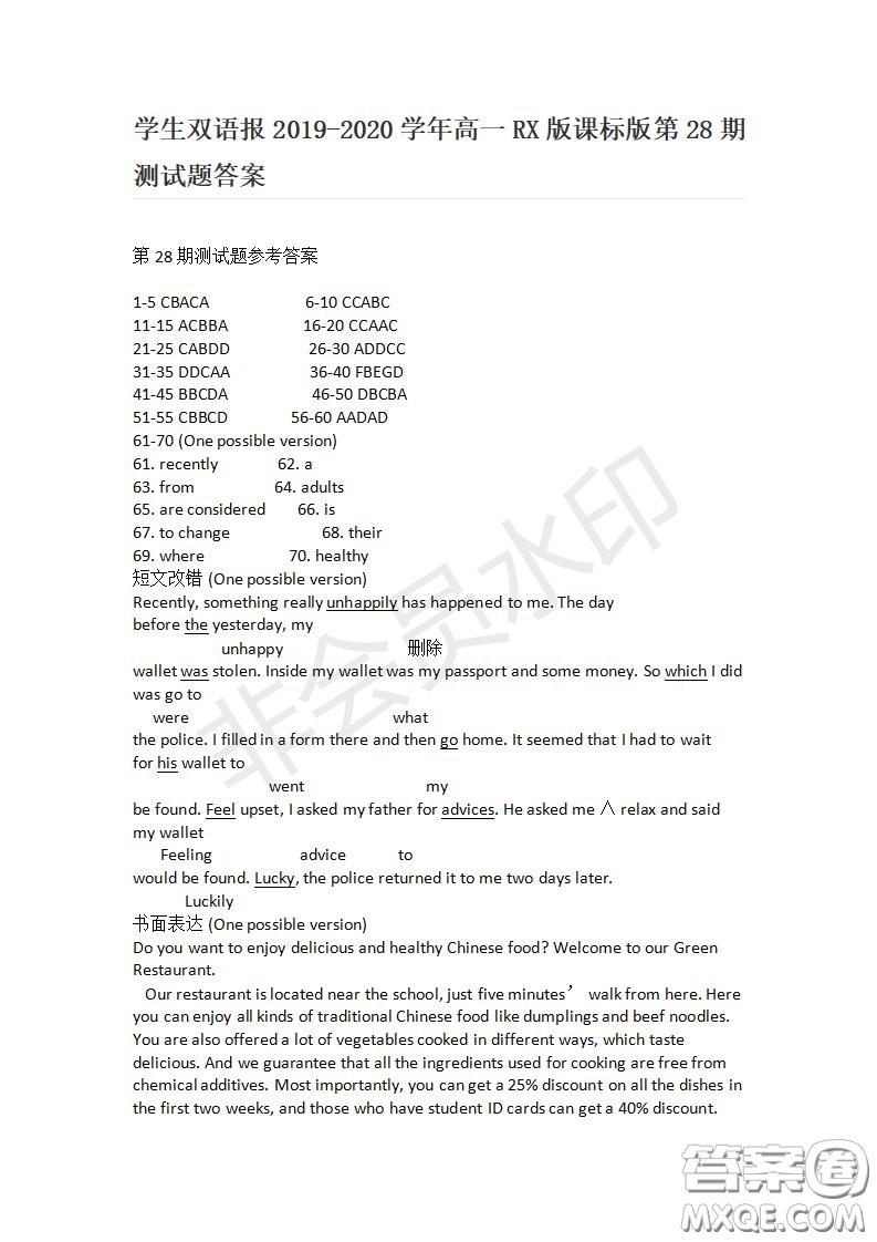 學(xué)生雙語報2019-2020學(xué)年高一RX版課標(biāo)版第28期測試題答案