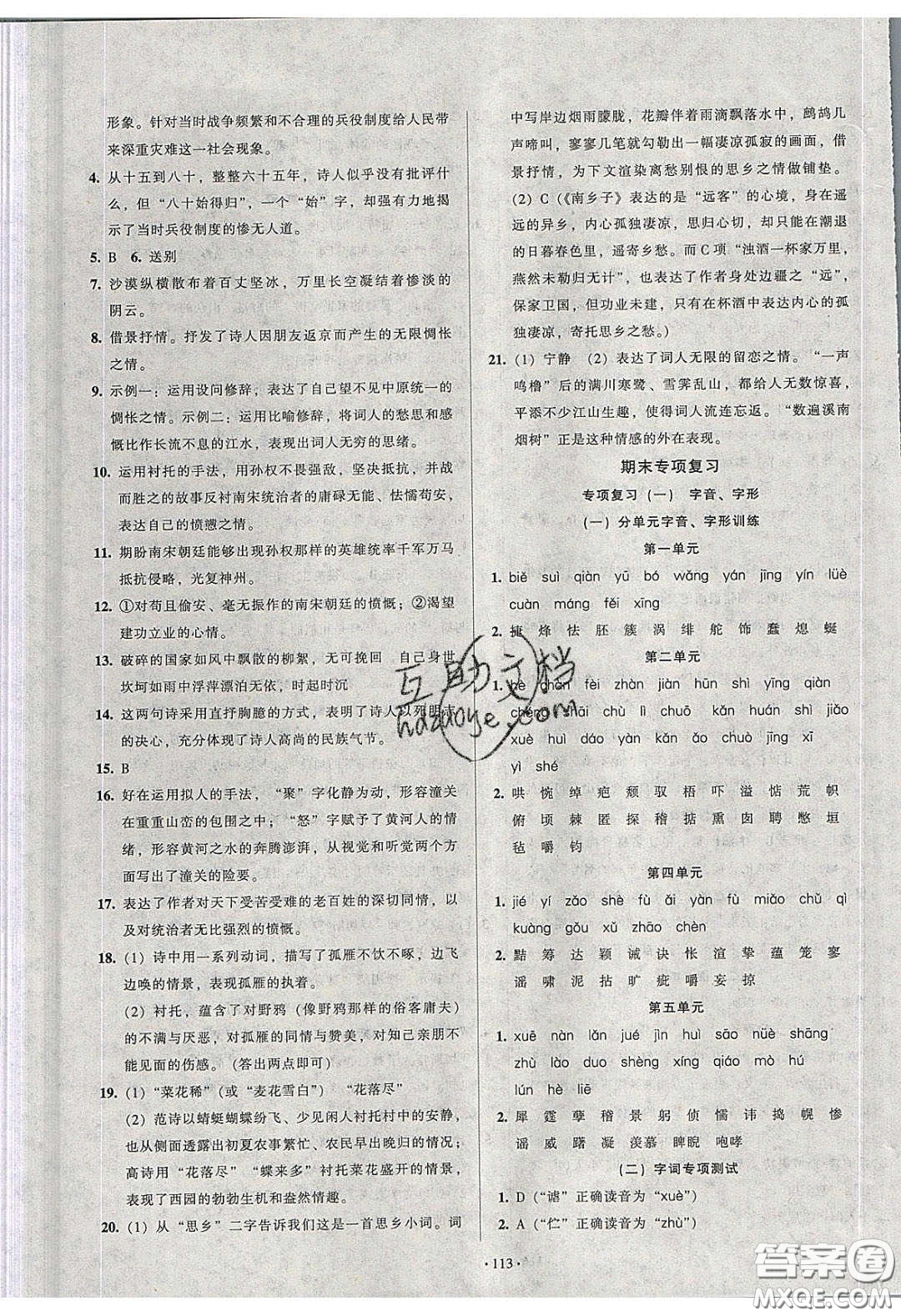 2020年53045模塊式訓(xùn)練法九年級(jí)語(yǔ)文下冊(cè)人教版答案