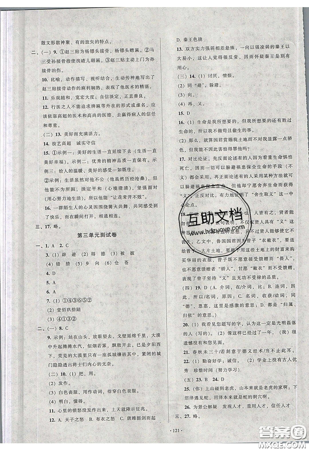 2020年53045模塊式訓(xùn)練法九年級(jí)語(yǔ)文下冊(cè)人教版答案