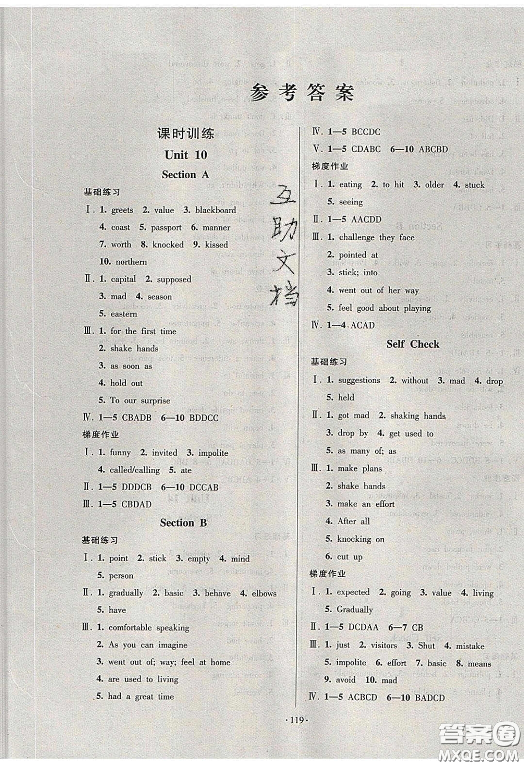 2020年53045模塊式訓(xùn)練法九年級(jí)英語下冊(cè)人教版答案