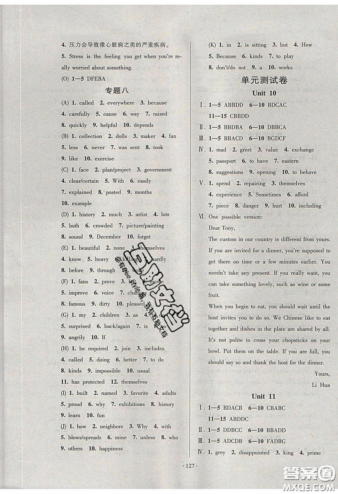 2020年53045模塊式訓(xùn)練法九年級(jí)英語下冊(cè)人教版答案
