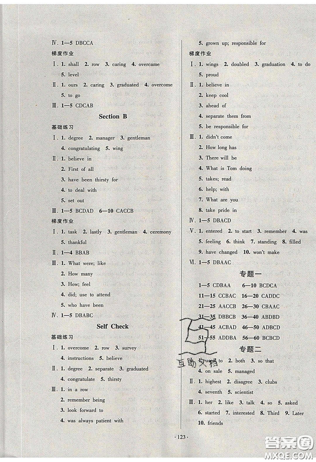 2020年53045模塊式訓(xùn)練法九年級(jí)英語下冊(cè)人教版答案
