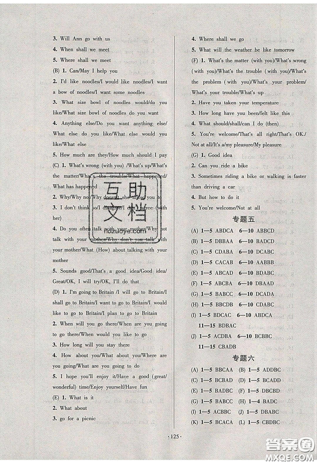 2020年53045模塊式訓(xùn)練法九年級(jí)英語下冊(cè)人教版答案