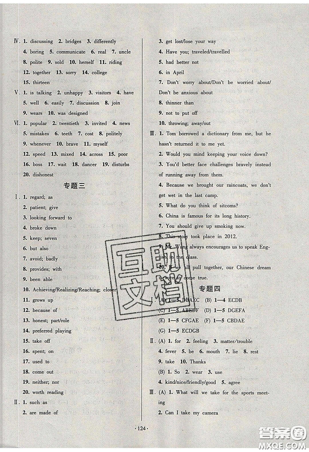 2020年53045模塊式訓(xùn)練法九年級(jí)英語下冊(cè)人教版答案