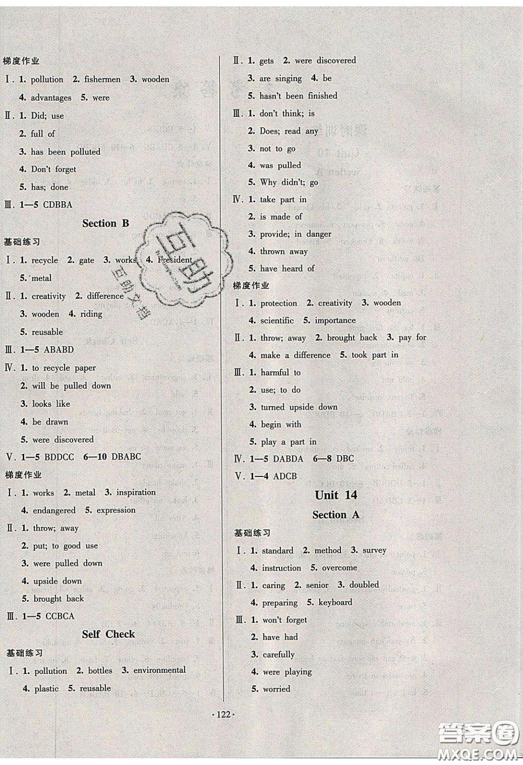 2020年53045模塊式訓(xùn)練法九年級(jí)英語下冊(cè)人教版答案