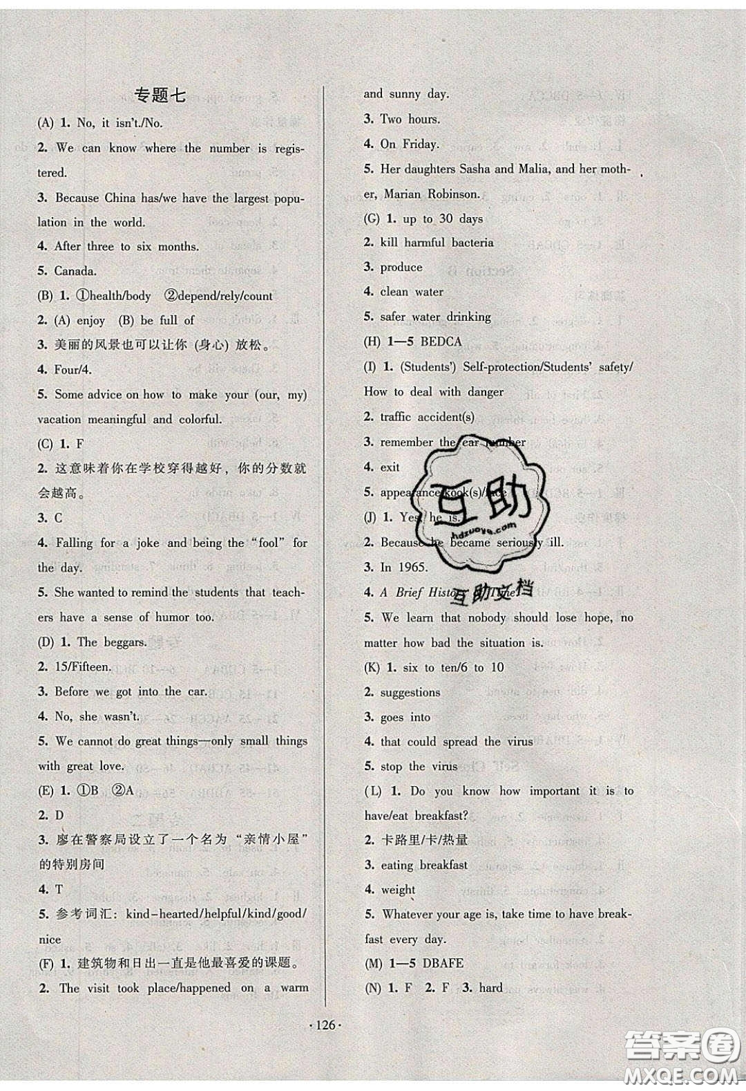2020年53045模塊式訓(xùn)練法九年級(jí)英語下冊(cè)人教版答案