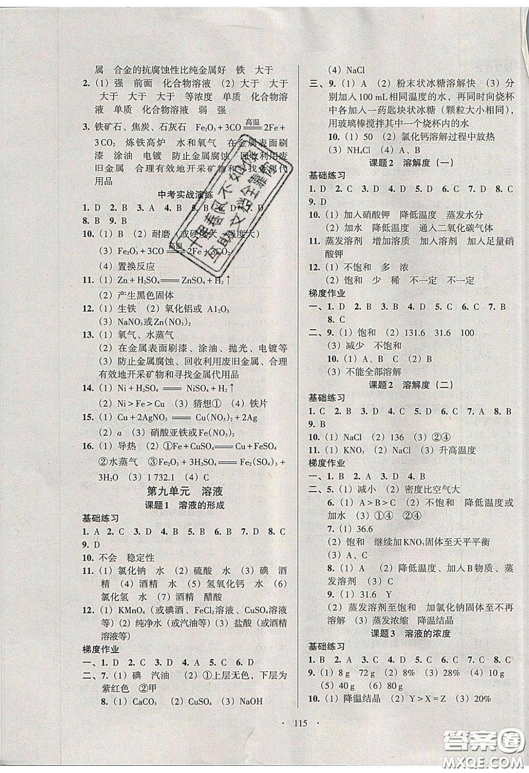 2020年53045模塊式訓(xùn)練法九年級化學(xué)下冊人教版答案