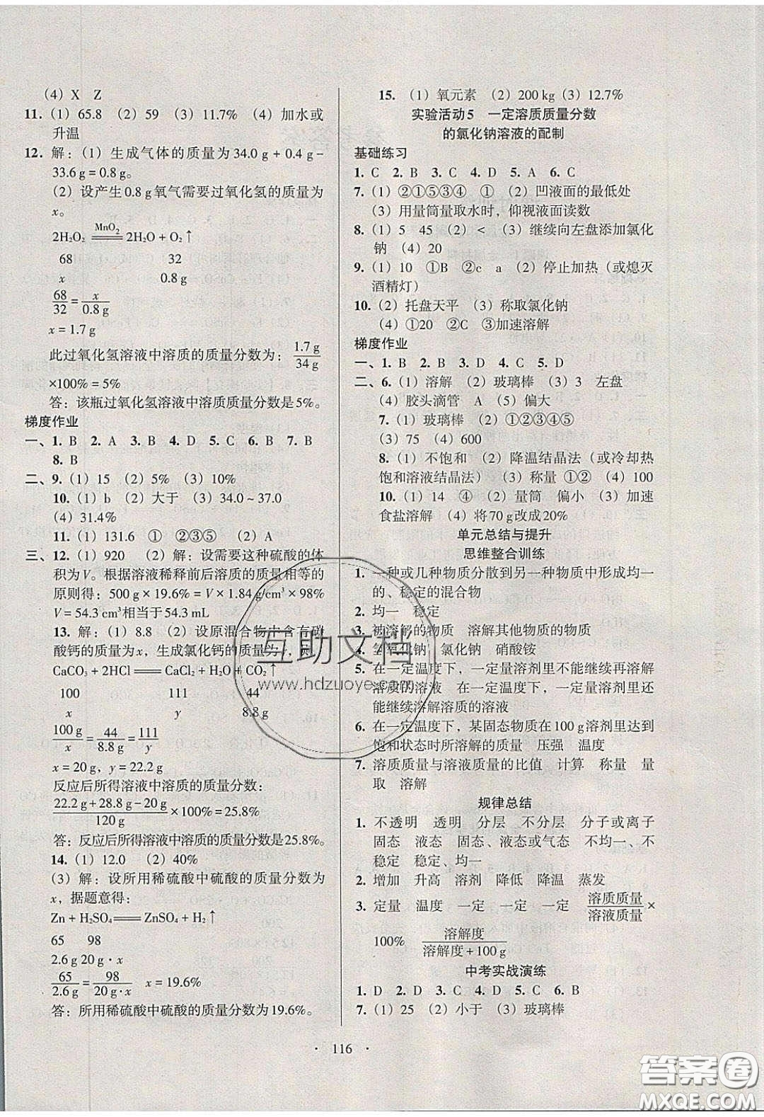 2020年53045模塊式訓(xùn)練法九年級化學(xué)下冊人教版答案