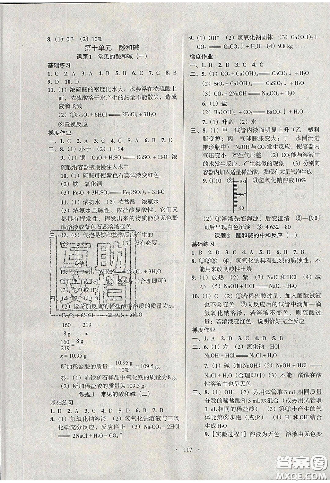 2020年53045模塊式訓(xùn)練法九年級化學(xué)下冊人教版答案