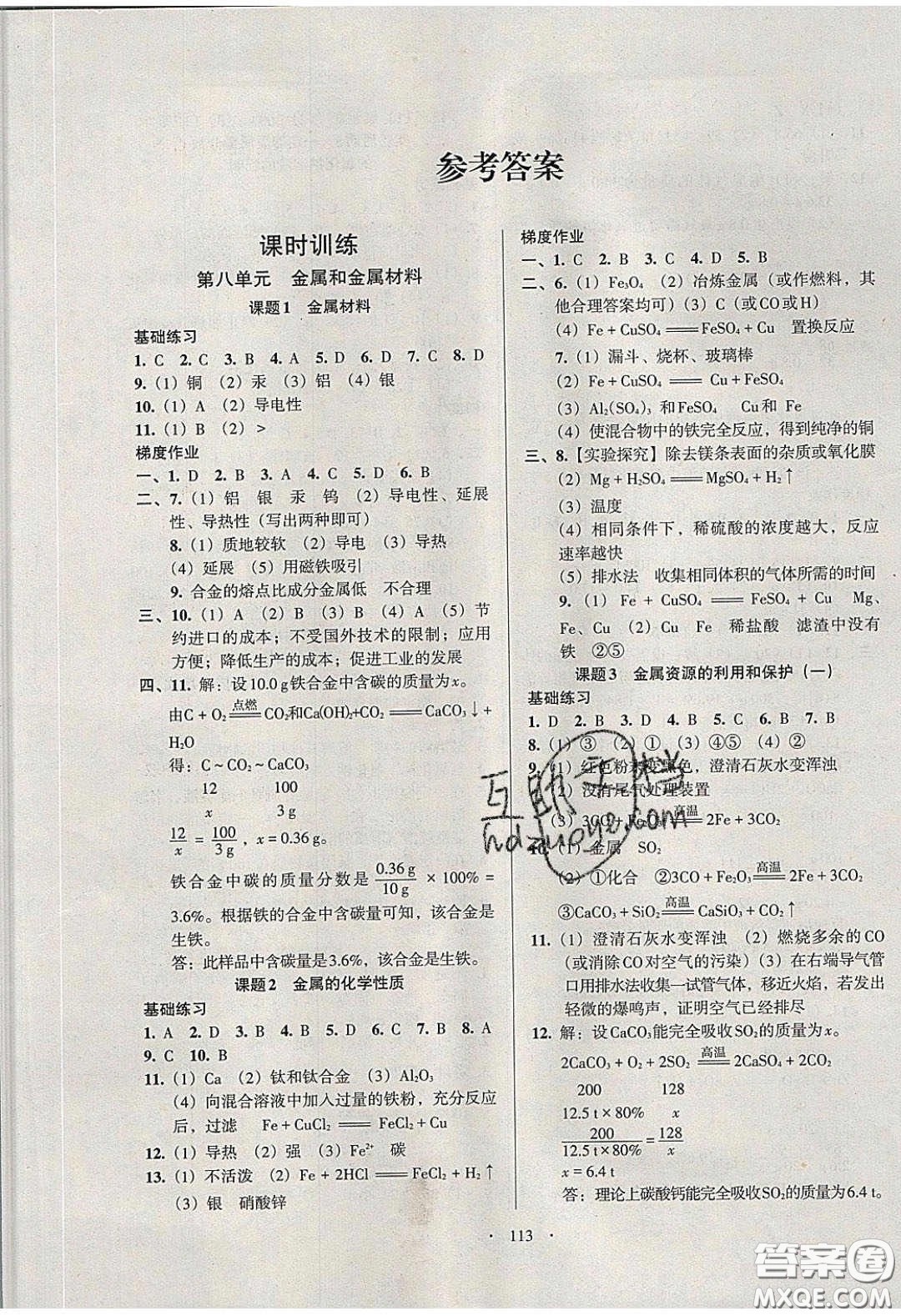 2020年53045模塊式訓(xùn)練法九年級化學(xué)下冊人教版答案