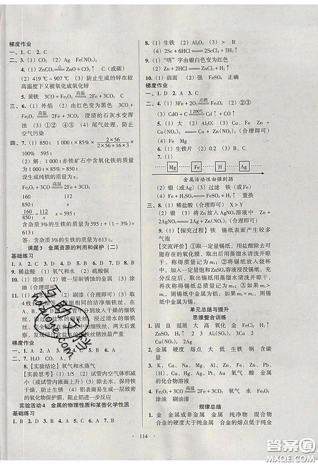 2020年53045模塊式訓(xùn)練法九年級化學(xué)下冊人教版答案