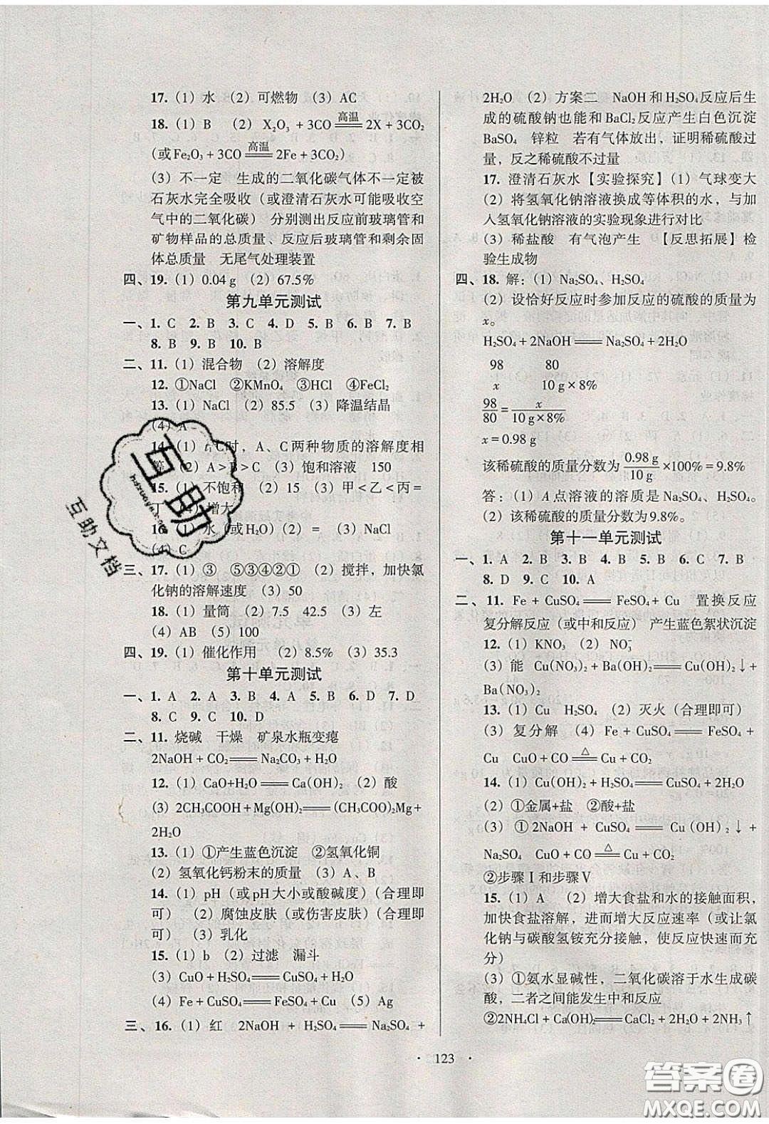 2020年53045模塊式訓(xùn)練法九年級化學(xué)下冊人教版答案