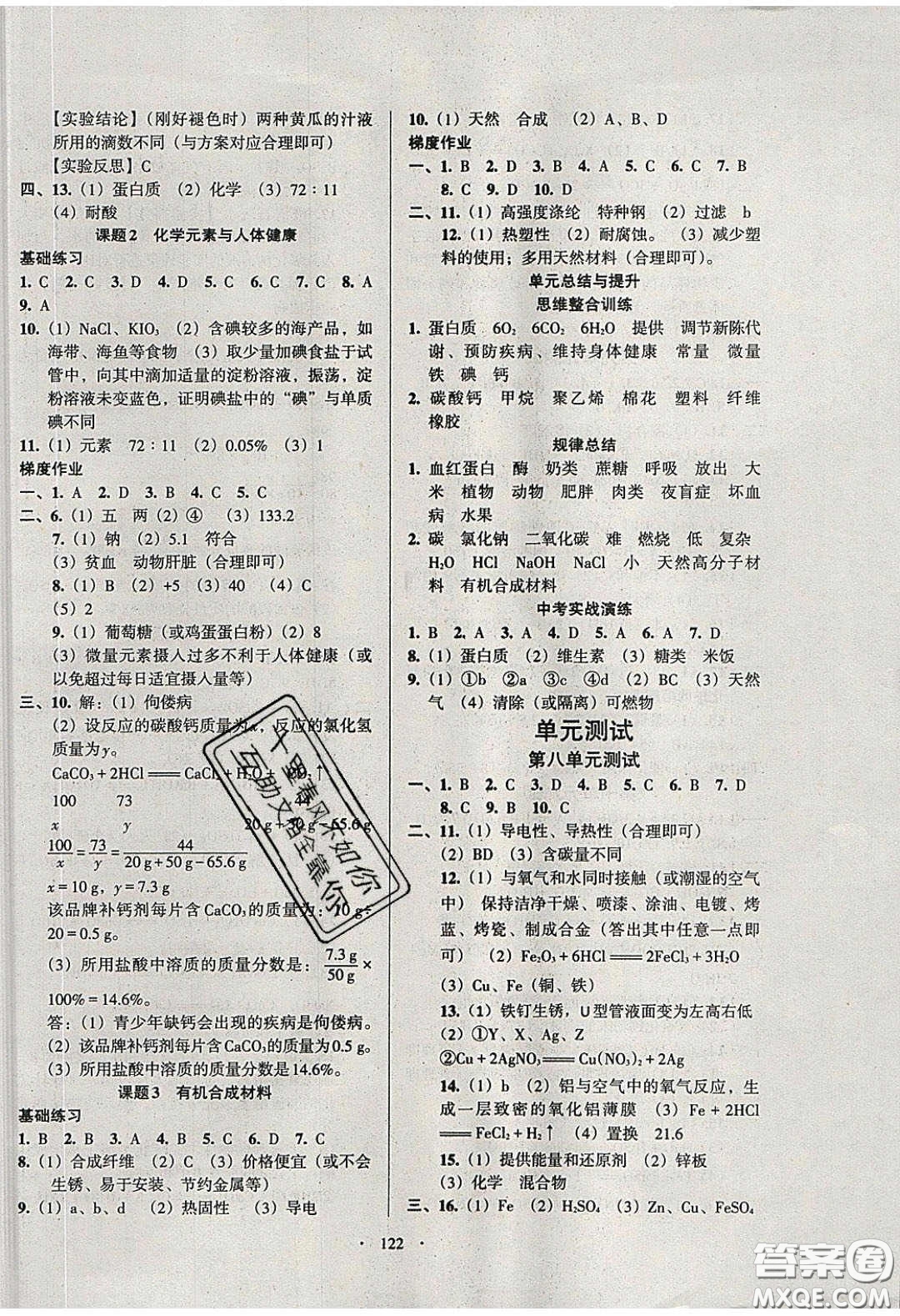 2020年53045模塊式訓(xùn)練法九年級化學(xué)下冊人教版答案