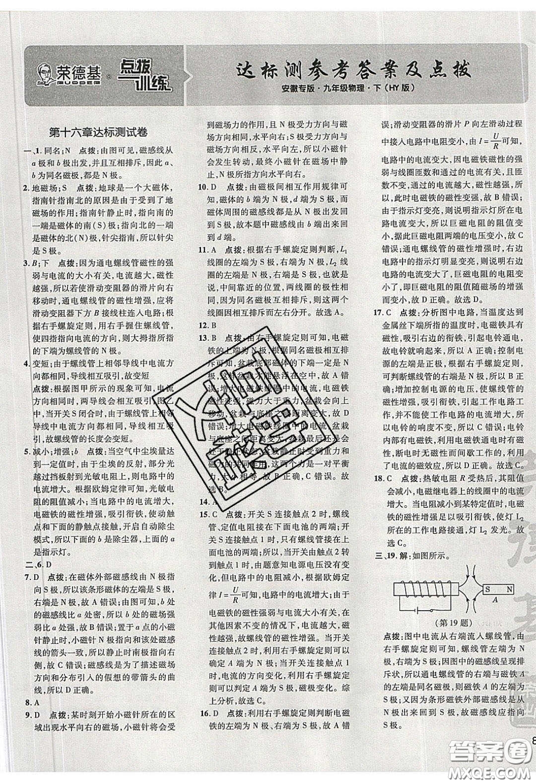 安徽教育出版社2020榮德基點撥訓練九年級物理下冊滬粵版安徽專版答案