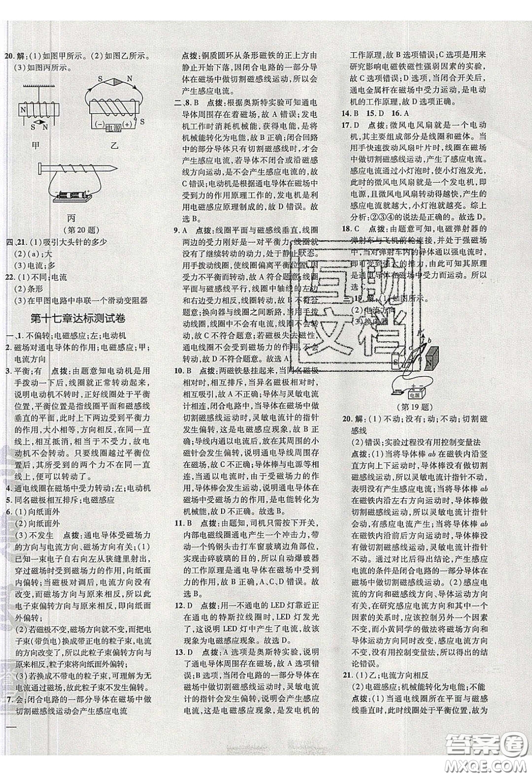 安徽教育出版社2020榮德基點撥訓練九年級物理下冊滬粵版安徽專版答案
