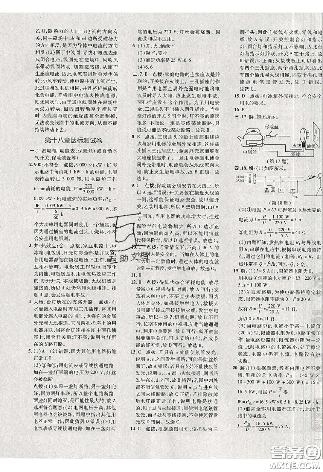 安徽教育出版社2020榮德基點撥訓練九年級物理下冊滬粵版安徽專版答案