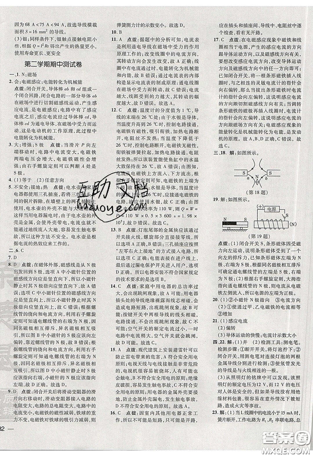 安徽教育出版社2020榮德基點撥訓練九年級物理下冊滬粵版安徽專版答案