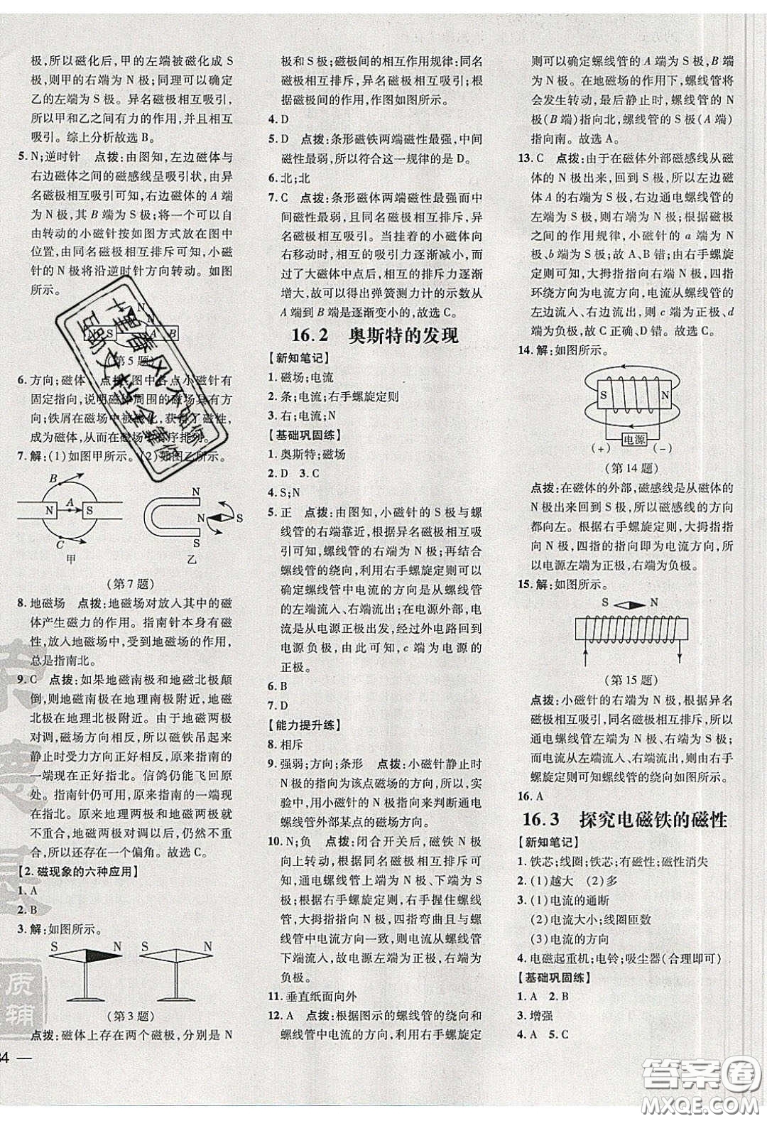 安徽教育出版社2020榮德基點撥訓練九年級物理下冊滬粵版安徽專版答案