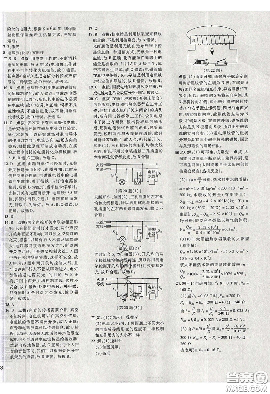 安徽教育出版社2020榮德基點撥訓練九年級物理下冊滬粵版安徽專版答案