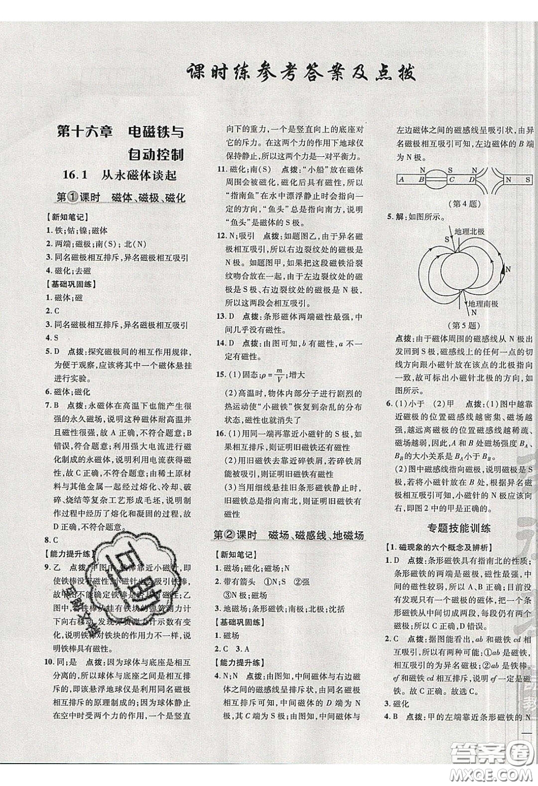 安徽教育出版社2020榮德基點撥訓練九年級物理下冊滬粵版安徽專版答案