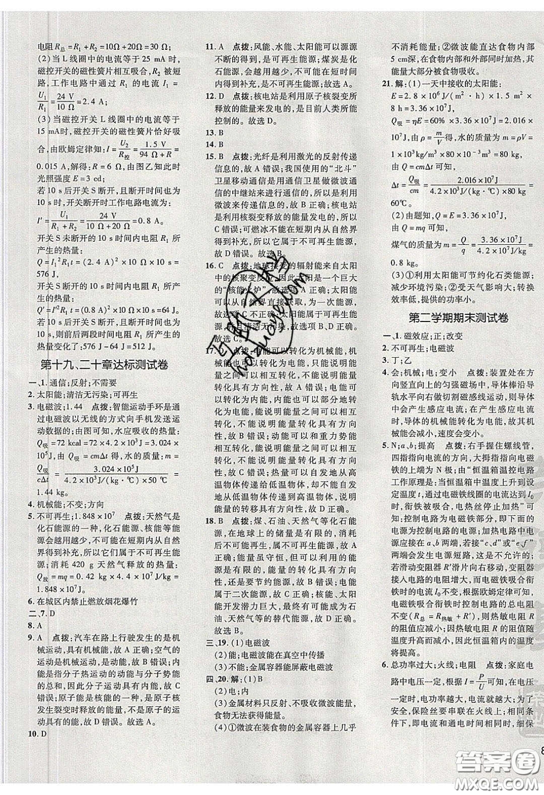 安徽教育出版社2020榮德基點撥訓練九年級物理下冊滬粵版安徽專版答案