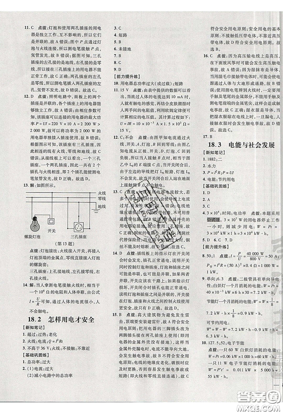 安徽教育出版社2020榮德基點撥訓練九年級物理下冊滬粵版安徽專版答案