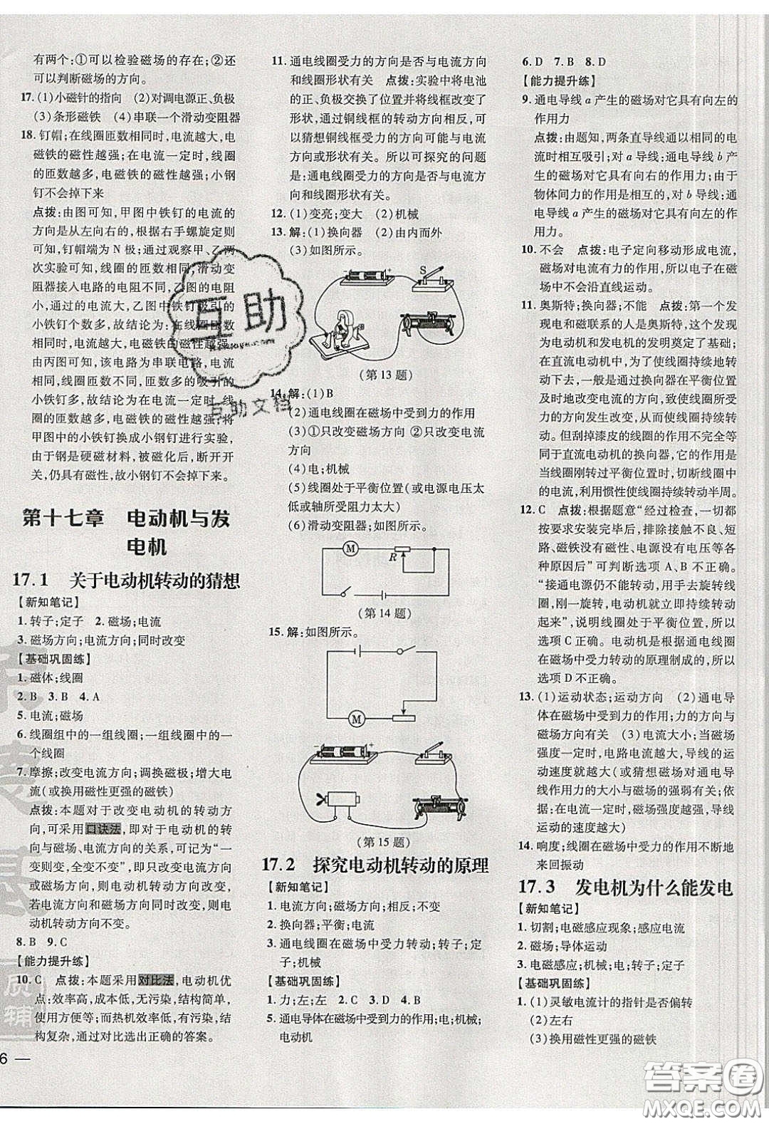 安徽教育出版社2020榮德基點撥訓練九年級物理下冊滬粵版安徽專版答案