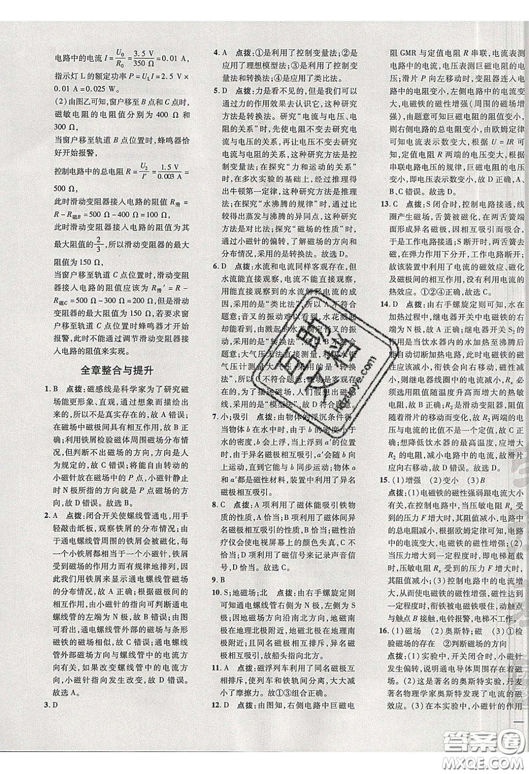 安徽教育出版社2020榮德基點撥訓練九年級物理下冊滬粵版安徽專版答案