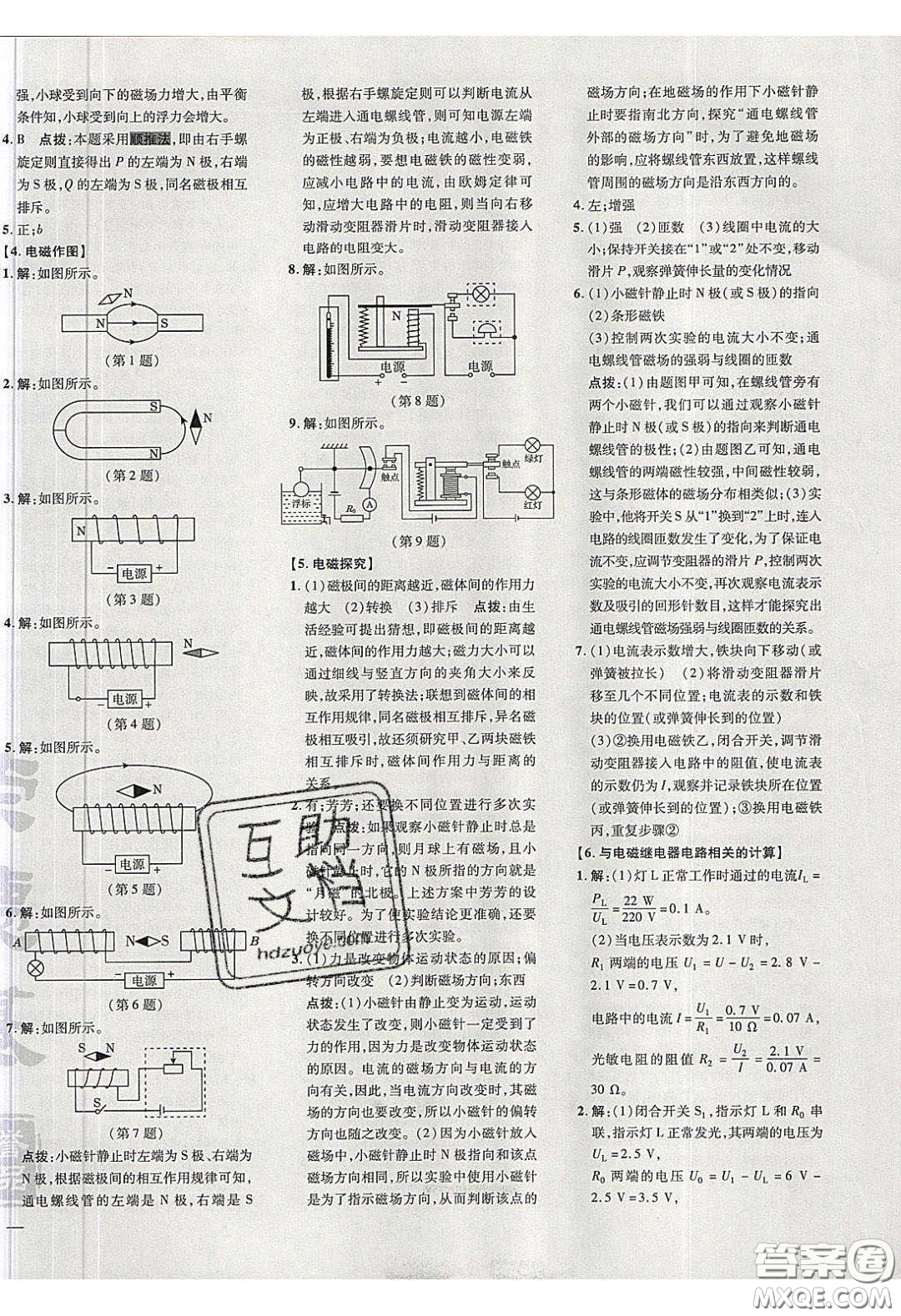 安徽教育出版社2020榮德基點撥訓練九年級物理下冊滬粵版安徽專版答案
