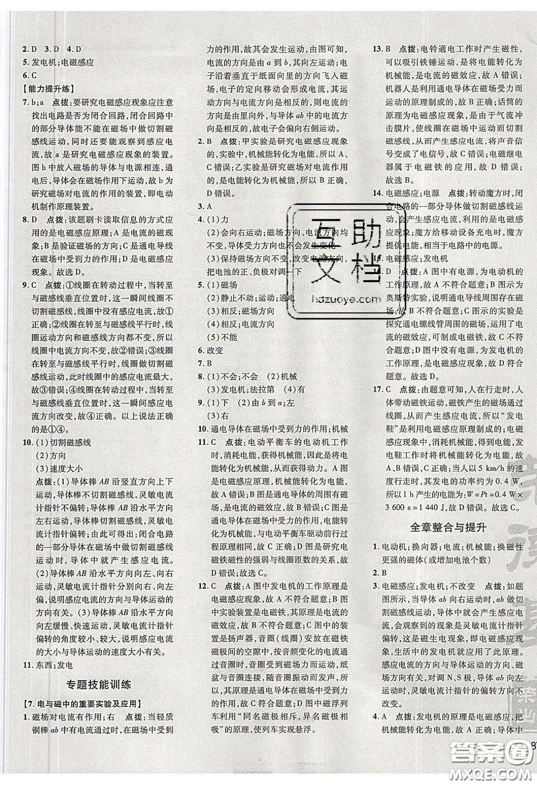 安徽教育出版社2020榮德基點撥訓練九年級物理下冊滬粵版安徽專版答案