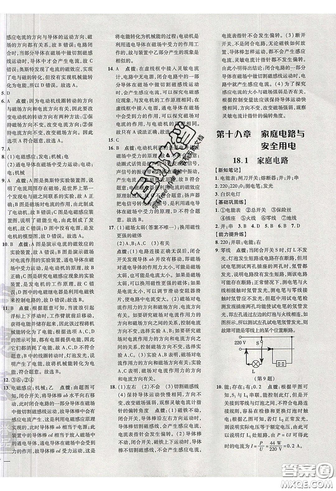 安徽教育出版社2020榮德基點撥訓練九年級物理下冊滬粵版安徽專版答案