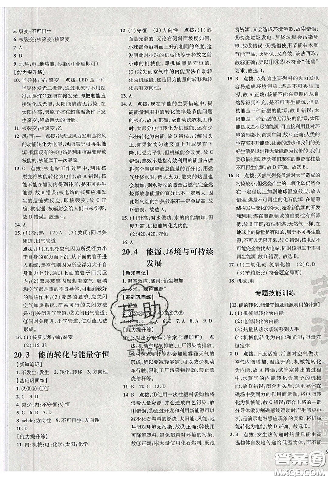 安徽教育出版社2020榮德基點撥訓練九年級物理下冊滬粵版安徽專版答案