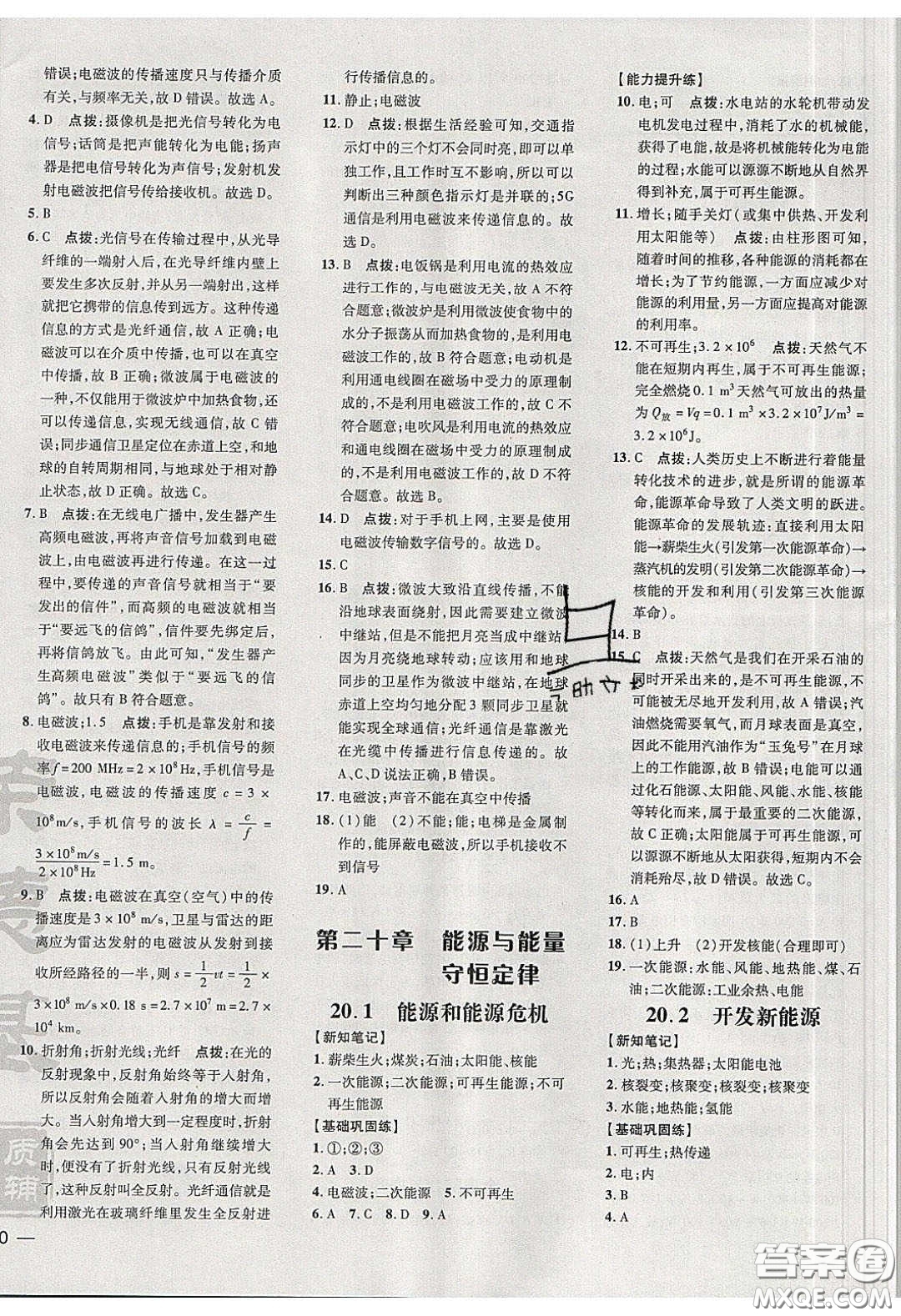 安徽教育出版社2020榮德基點撥訓練九年級物理下冊滬粵版安徽專版答案