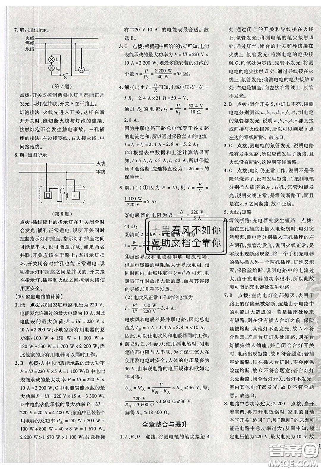 安徽教育出版社2020榮德基點撥訓練九年級物理下冊滬粵版安徽專版答案