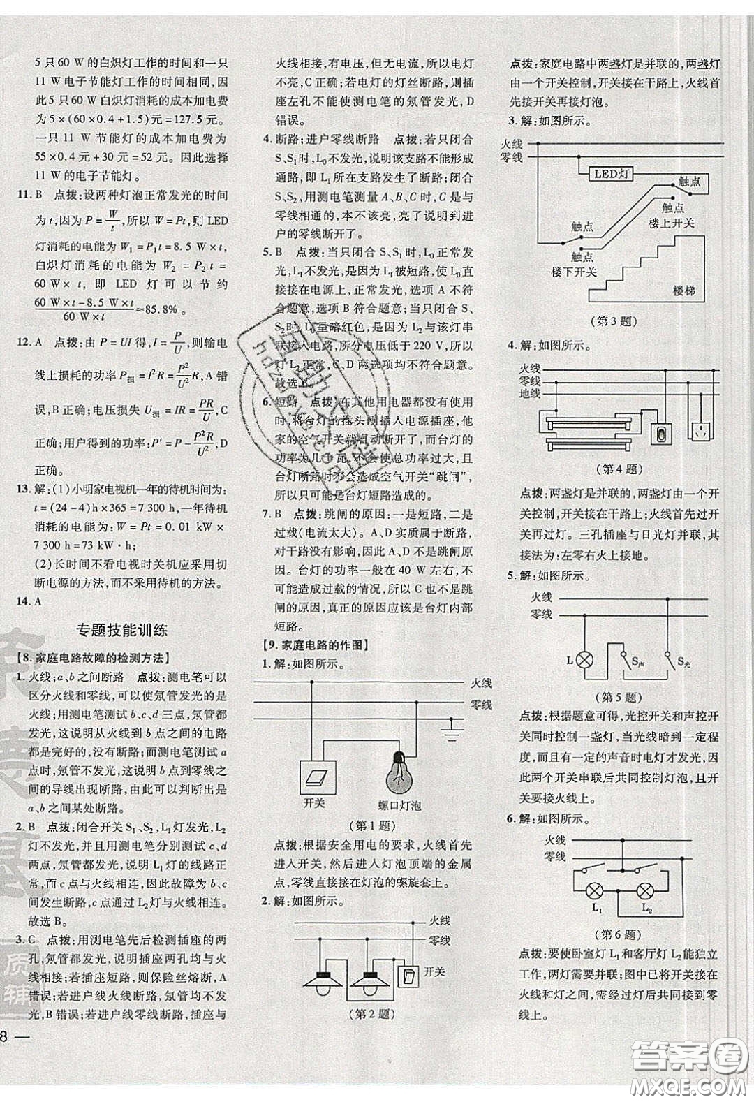 安徽教育出版社2020榮德基點撥訓練九年級物理下冊滬粵版安徽專版答案