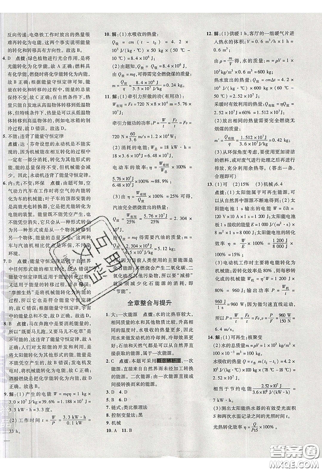 安徽教育出版社2020榮德基點撥訓練九年級物理下冊滬粵版安徽專版答案