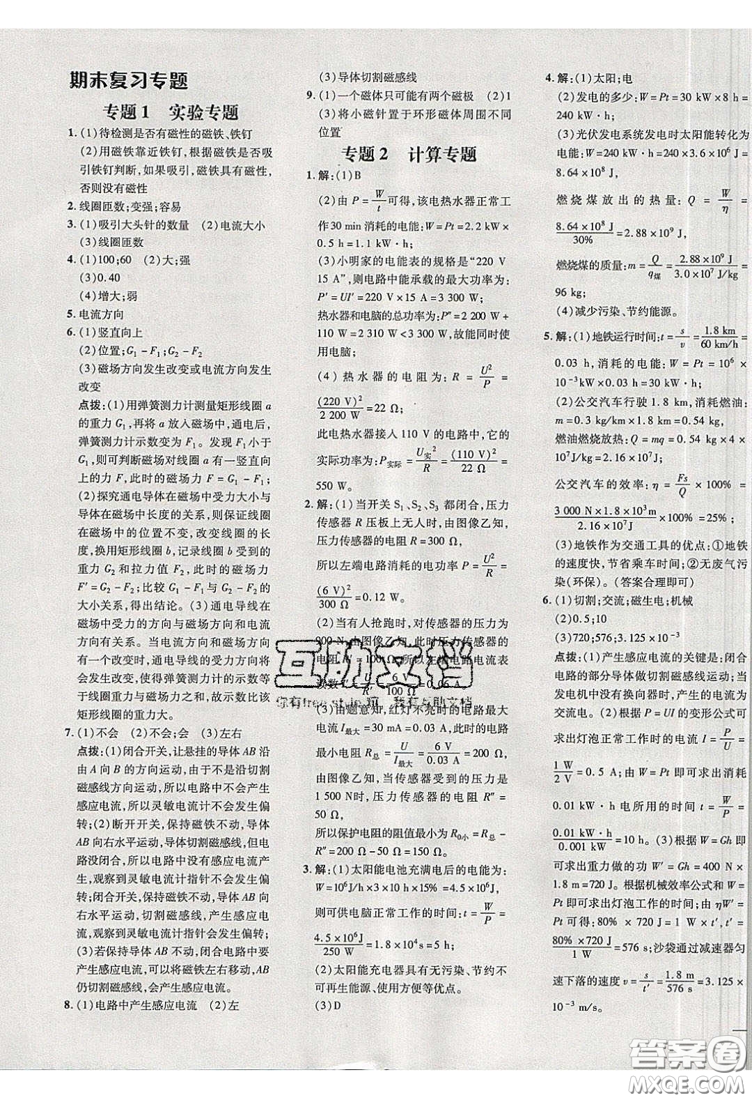 安徽教育出版社2020榮德基點撥訓練九年級物理下冊滬粵版安徽專版答案