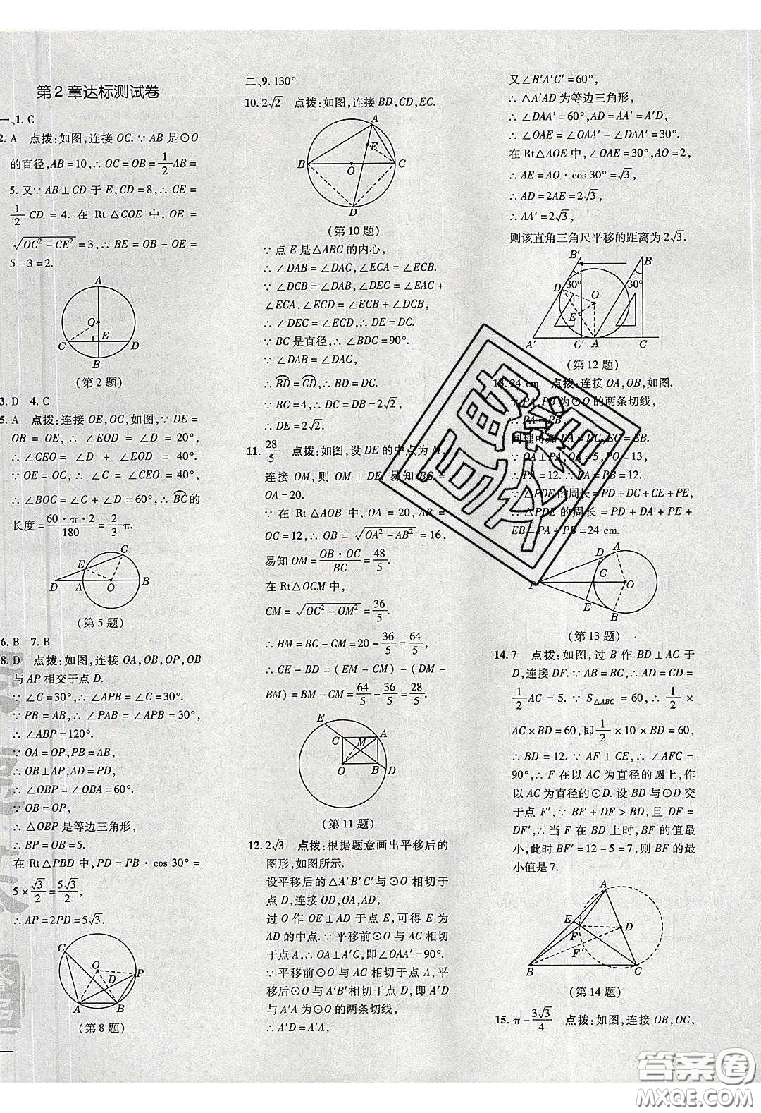 2020榮德基點(diǎn)撥訓(xùn)練九年級數(shù)學(xué)下冊湘教版答案