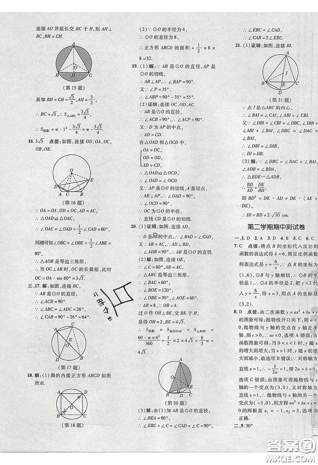 2020榮德基點(diǎn)撥訓(xùn)練九年級數(shù)學(xué)下冊湘教版答案