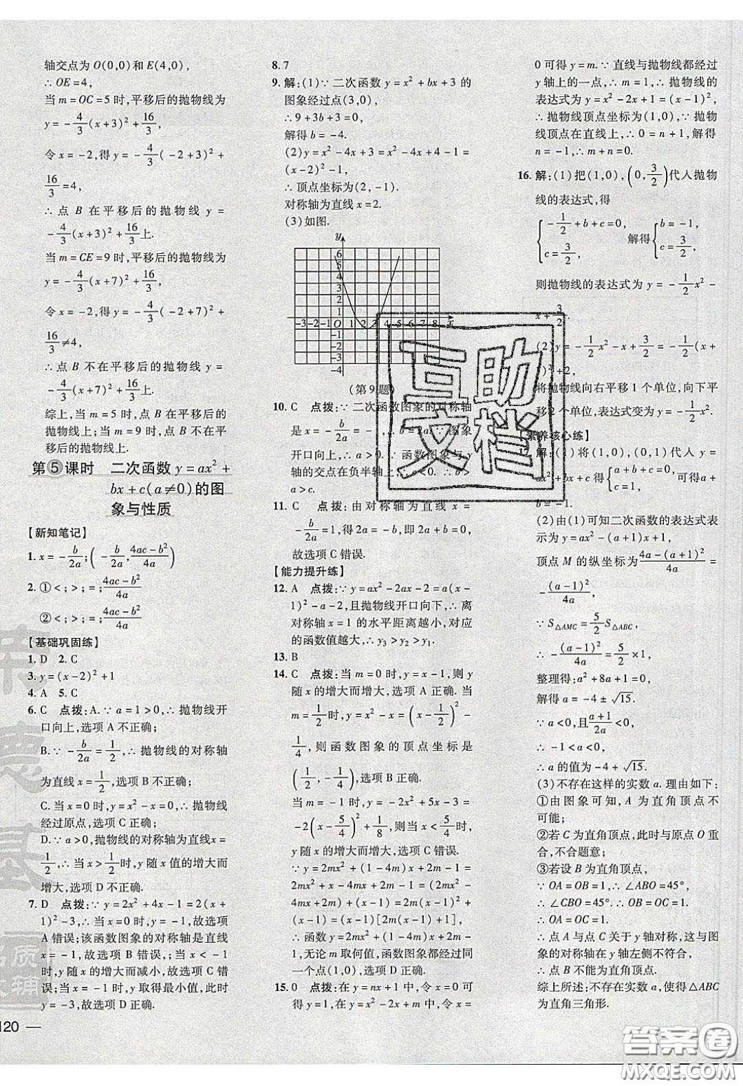 2020榮德基點(diǎn)撥訓(xùn)練九年級數(shù)學(xué)下冊湘教版答案