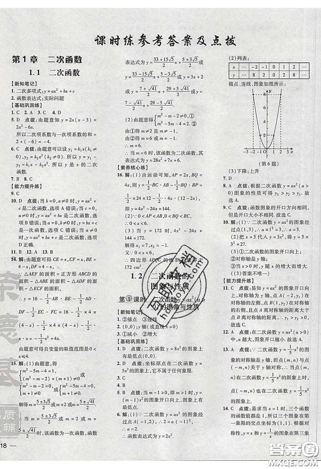 2020榮德基點(diǎn)撥訓(xùn)練九年級數(shù)學(xué)下冊湘教版答案