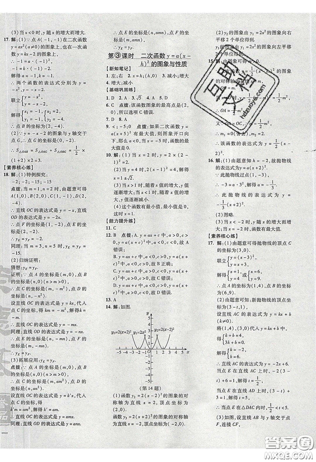 2020榮德基點(diǎn)撥訓(xùn)練九年級數(shù)學(xué)下冊湘教版答案