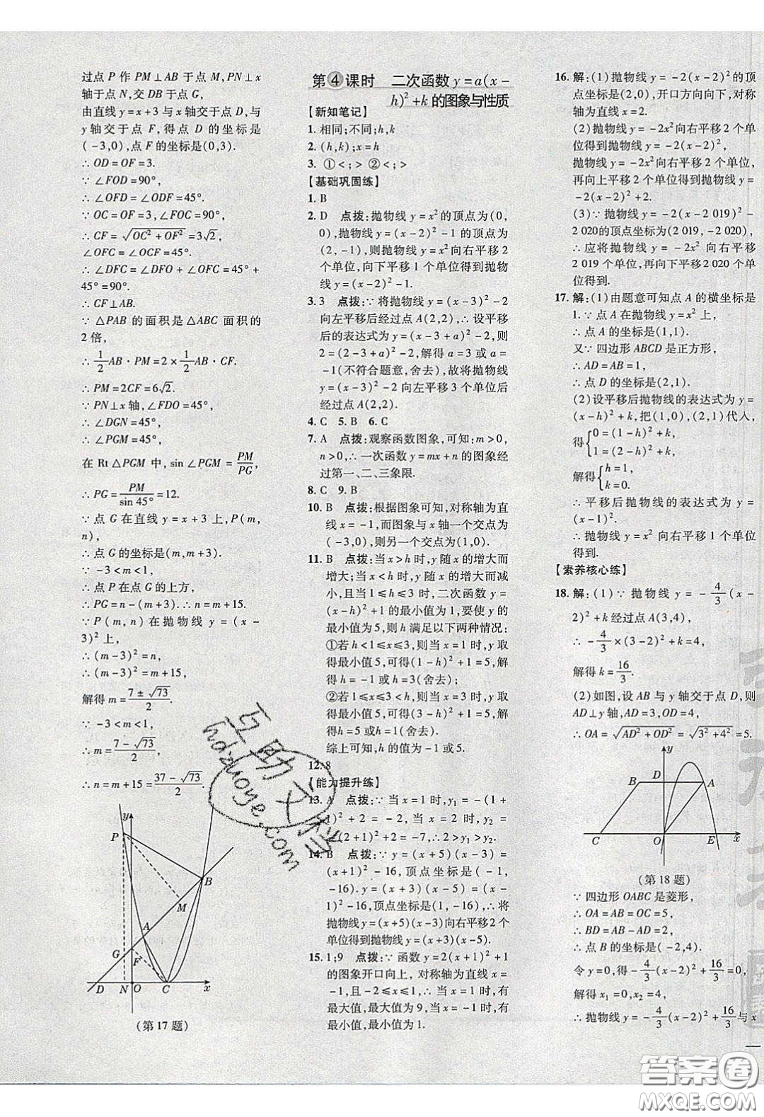 2020榮德基點(diǎn)撥訓(xùn)練九年級數(shù)學(xué)下冊湘教版答案