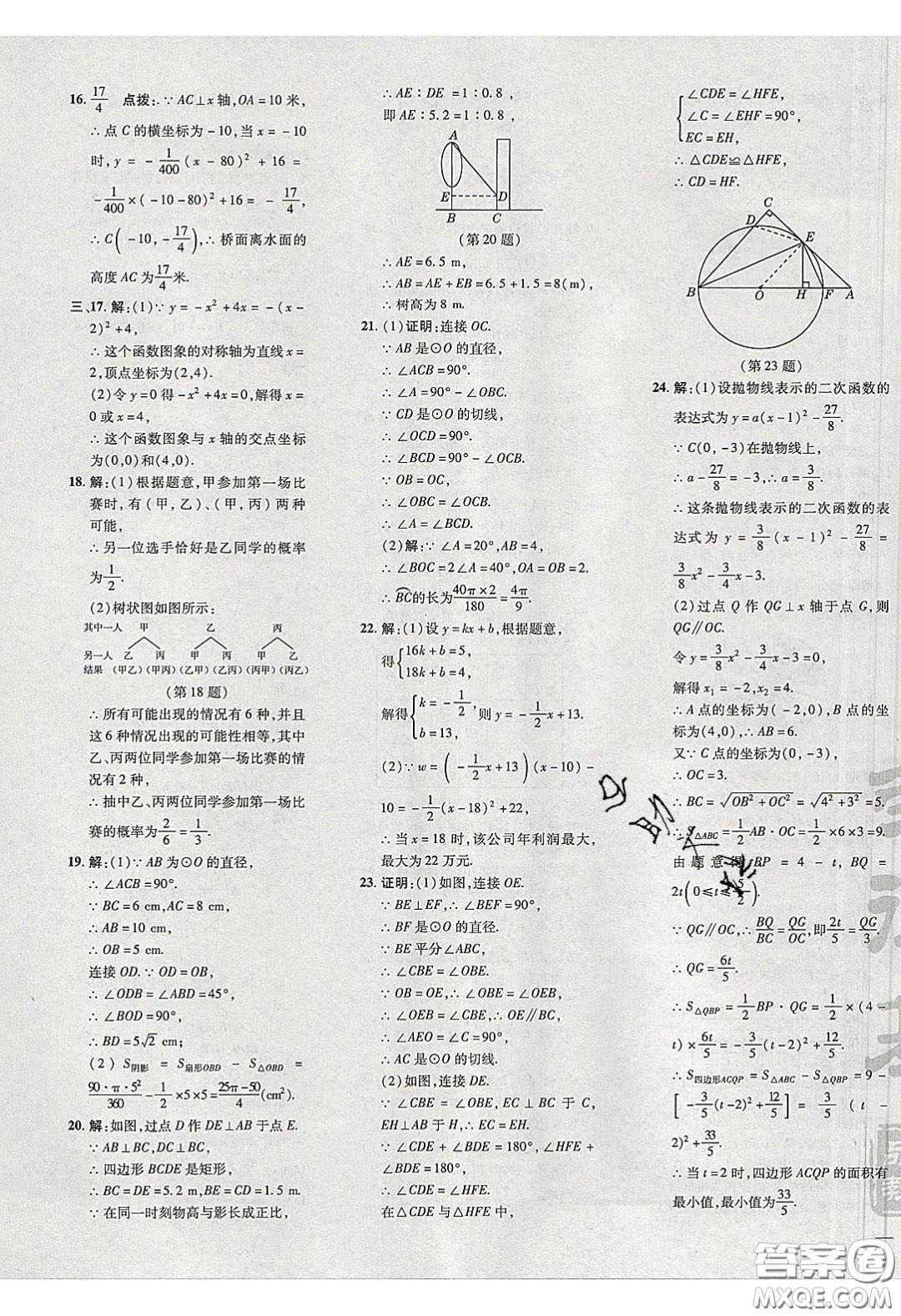 2020榮德基點(diǎn)撥訓(xùn)練九年級數(shù)學(xué)下冊湘教版答案